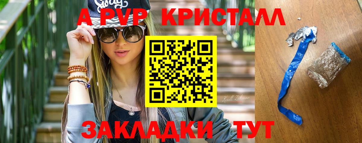 APVP кристаллы Карпинск