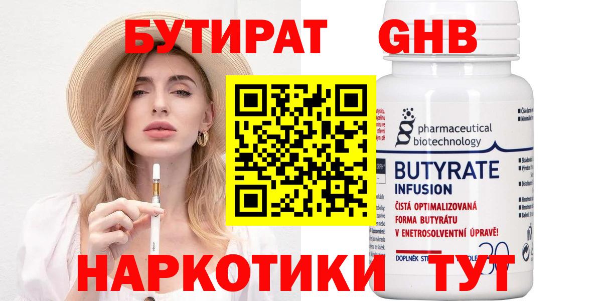 БУТИРАТ вода  Вход с VPN  Карпинск 