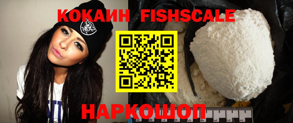 Кокаин 97%  как найти закладки  КОКАИН FishScale  Карпинск  Вход с VPN 