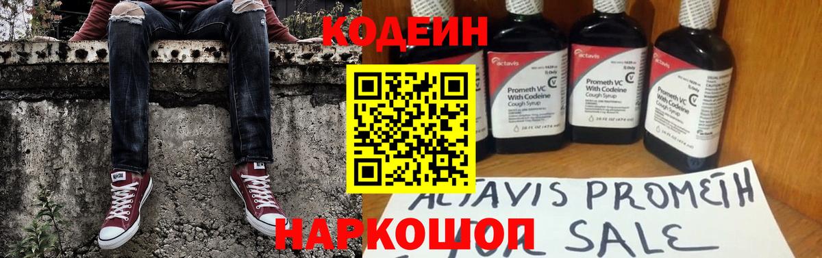 Карпинск  Кодеин Purple Drank  Кодеиновый сироп Lean напиток Lean (лин)  Вход с VPN 