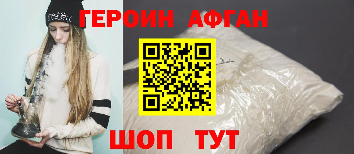 ГЕРОИН афганец  Вход с VPN  Карпинск 